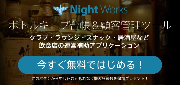 NightWorks